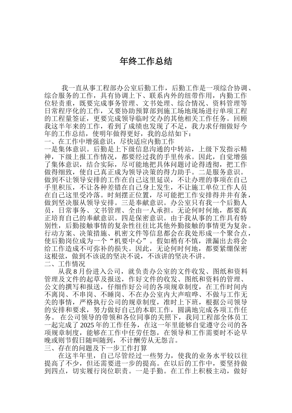 后勤管理工作个人总结_第1页