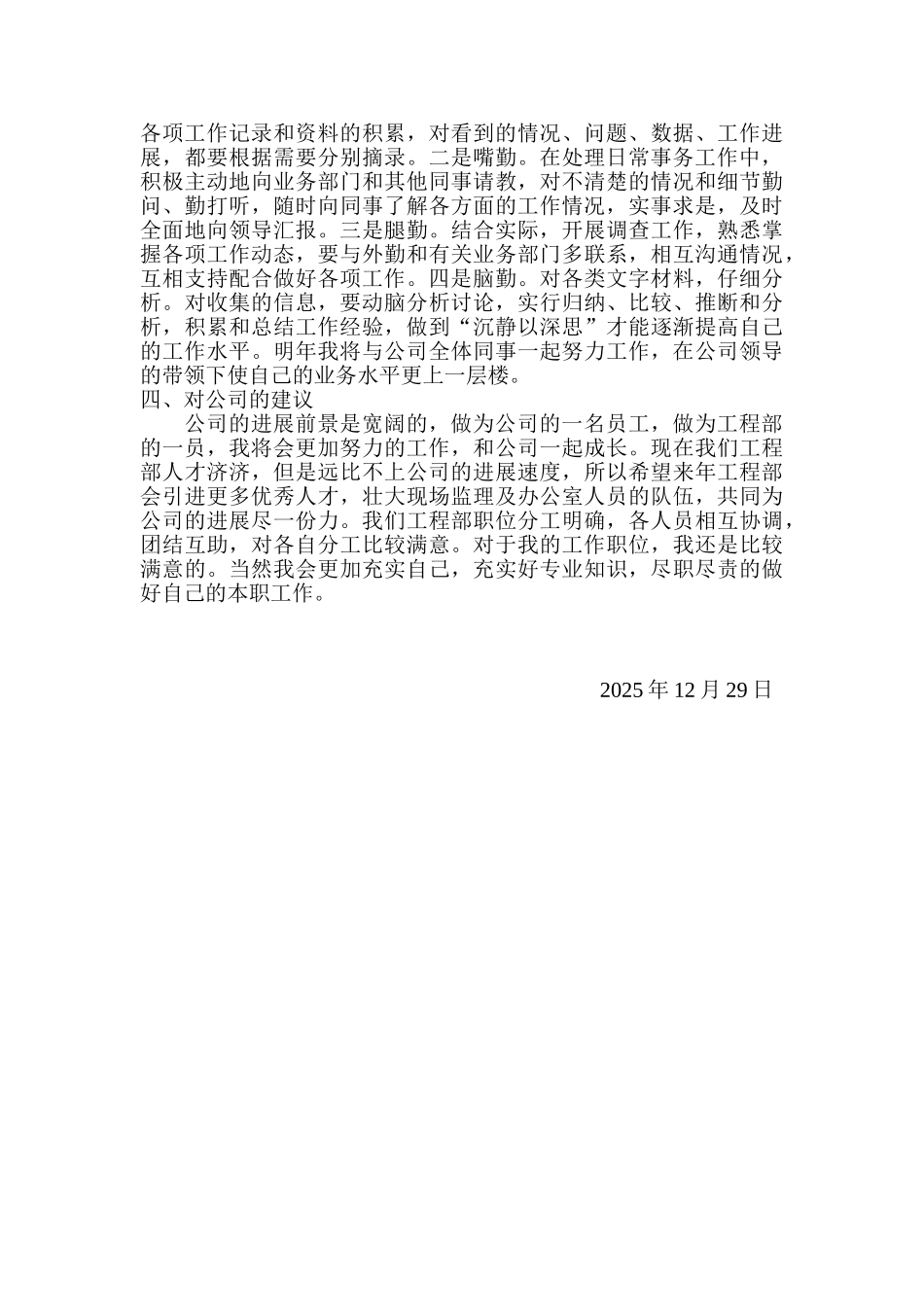 后勤管理工作个人总结_第2页