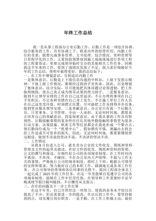 后勤管理工作个人总结