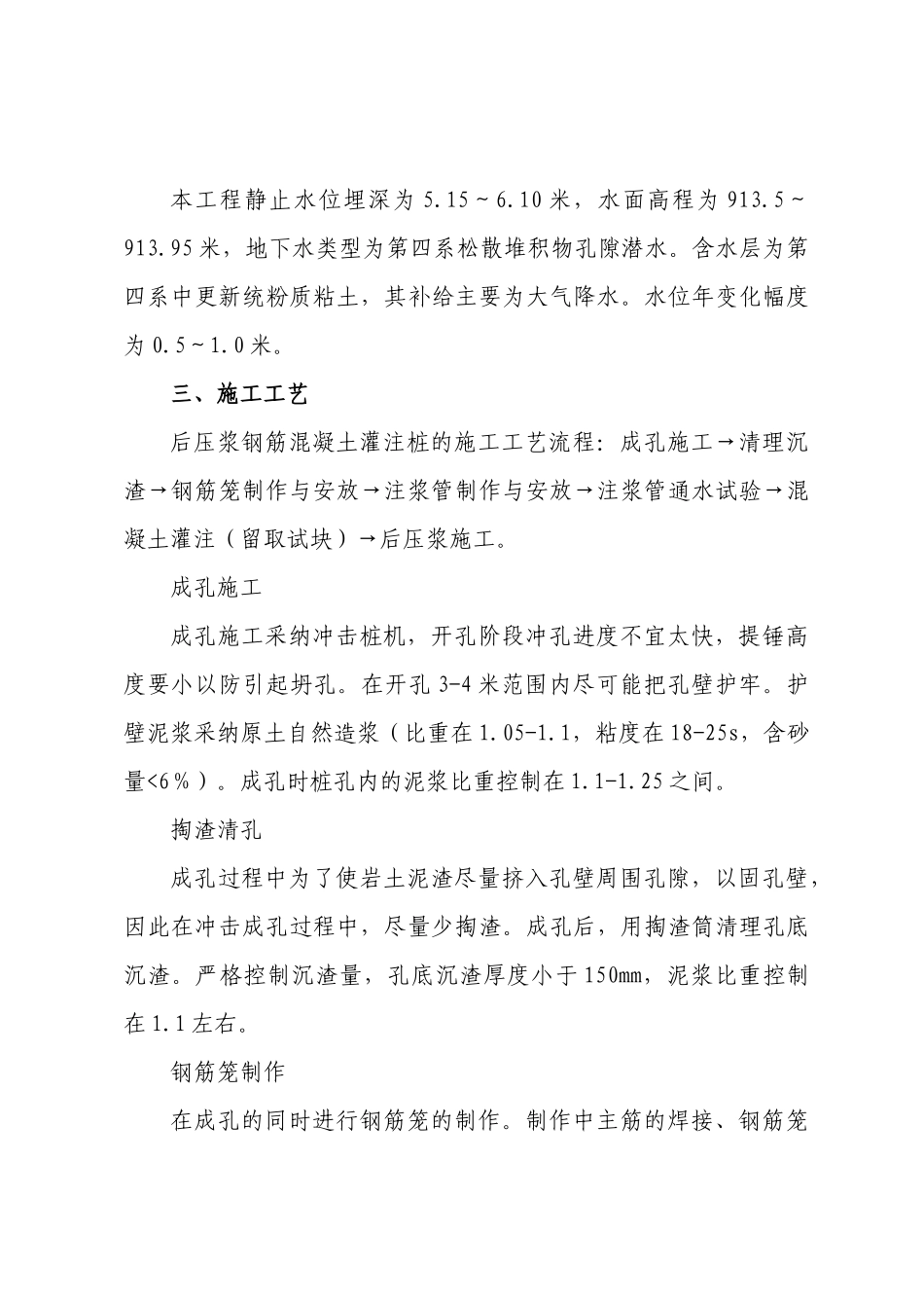 后压浆钢筋混凝土灌注桩在长治地区的应用_第3页