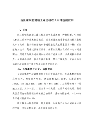 后压浆钢筋混凝土灌注桩在长治地区的应用