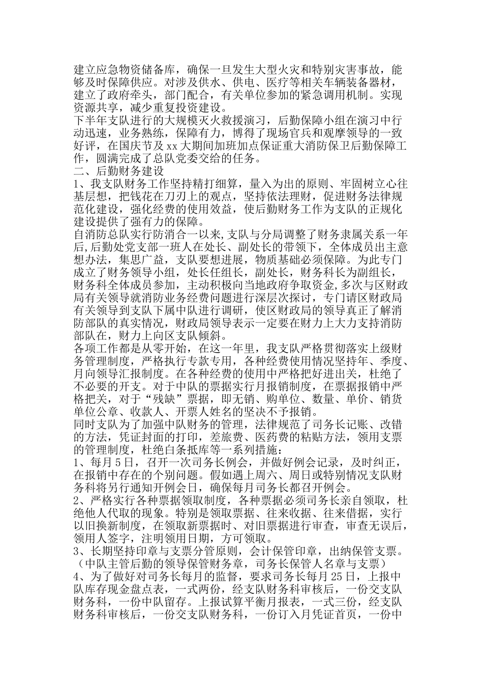 后勤工作总结汇报-精品范文资料_第2页