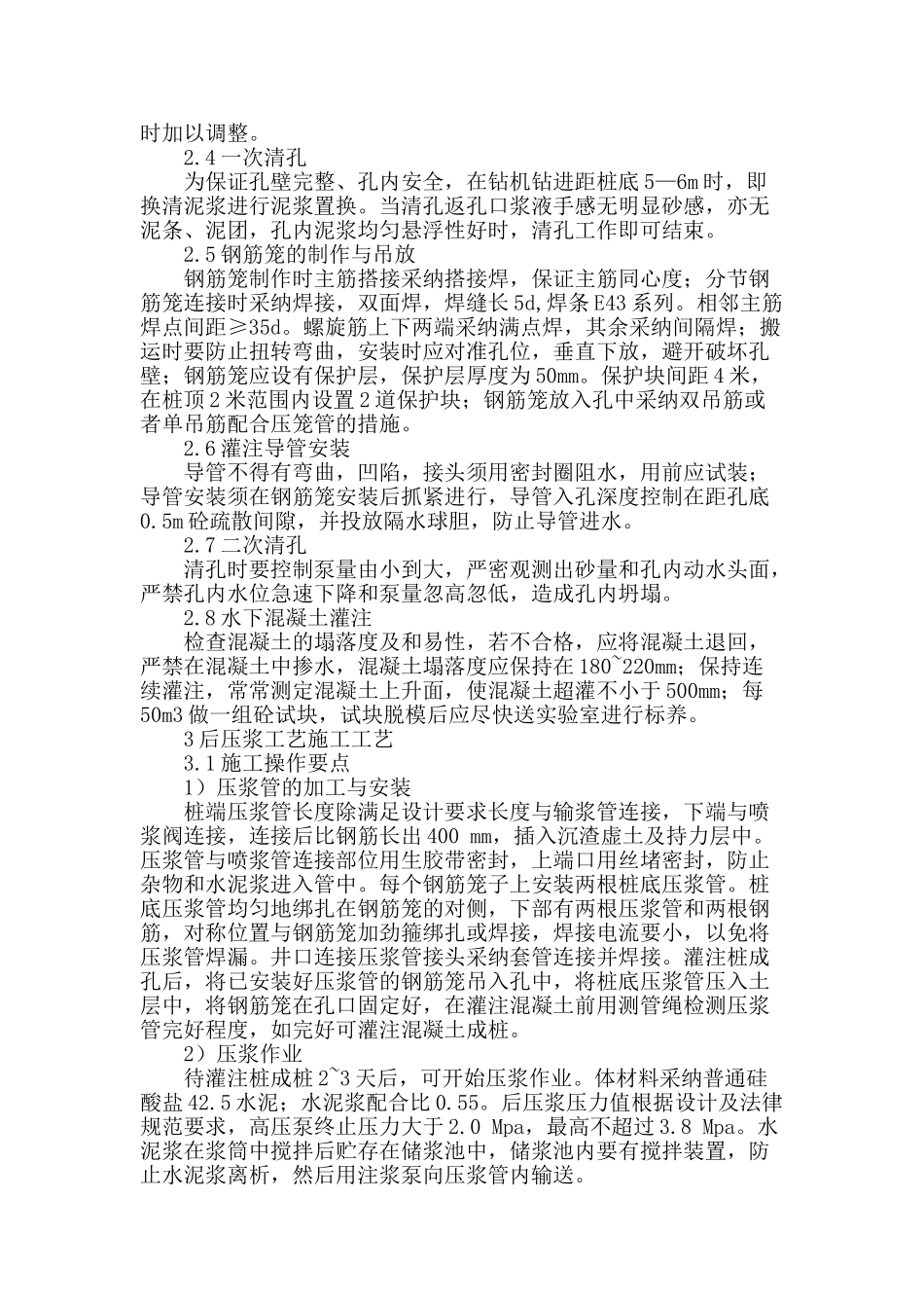 后压浆钻孔灌注桩在桩基工程中的应用_第2页