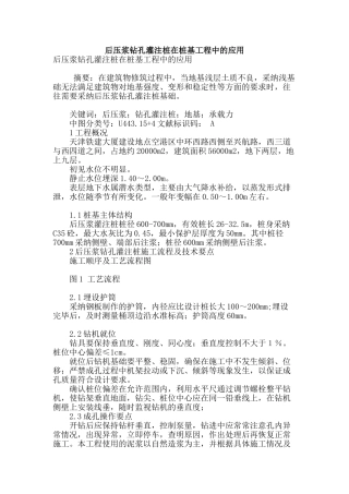 后压浆钻孔灌注桩在桩基工程中的应用