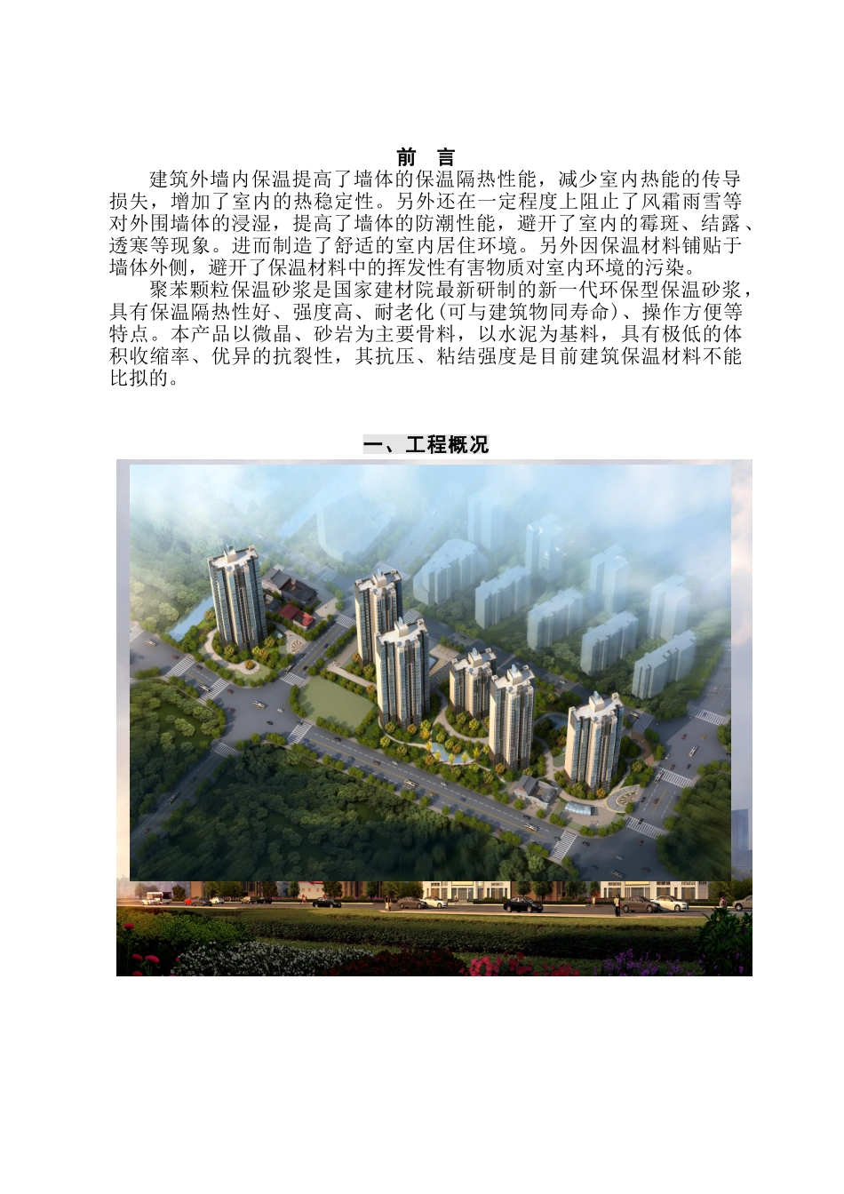 后坂新城四区--提高建筑外墙内保温施工质量_第2页