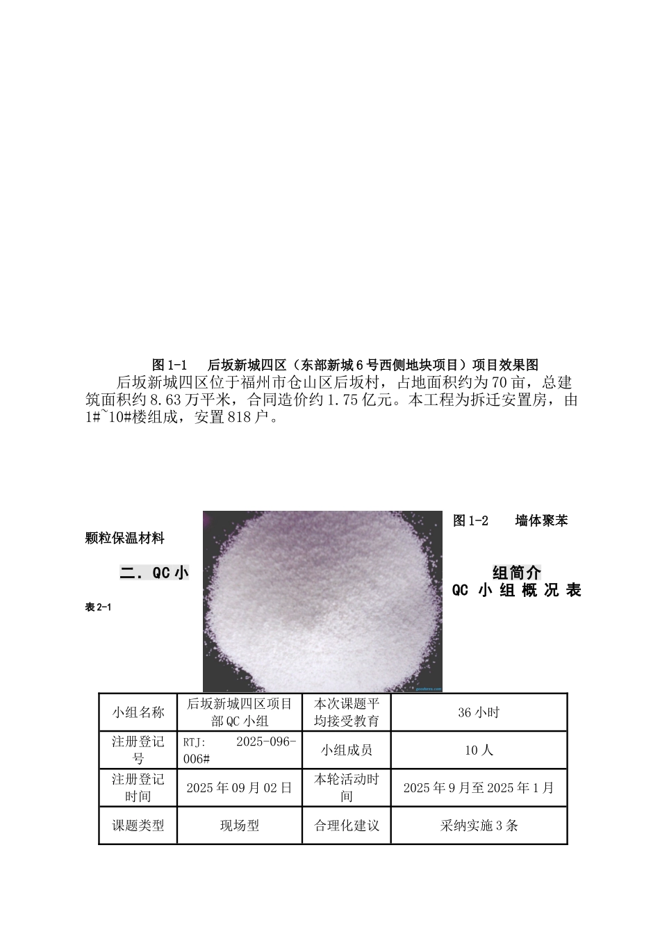 后坂新城四区--提高建筑外墙内保温施工质量_第3页