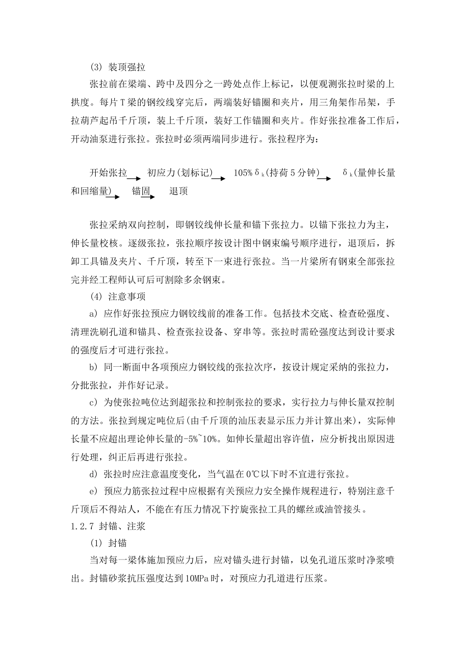 后张法梁预制施工_第3页