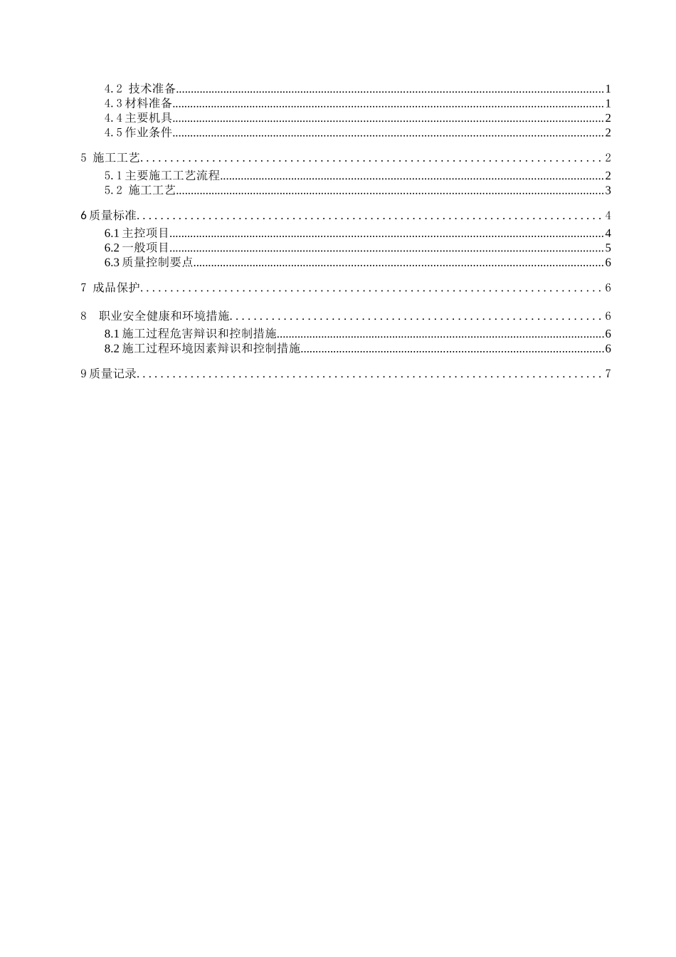 后张法预应力施工工艺标准_第2页
