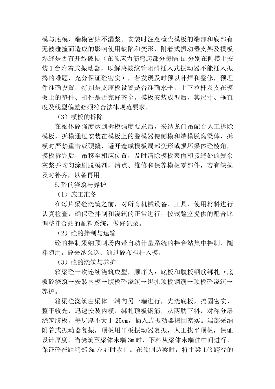 后张法箱梁预制施工_第2页