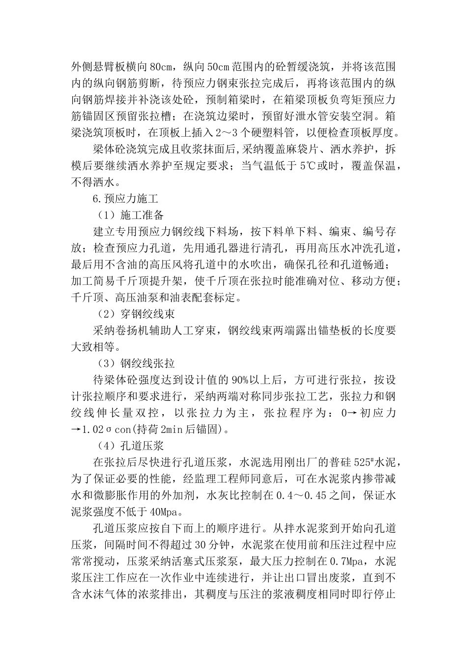 后张法箱梁预制施工_第3页