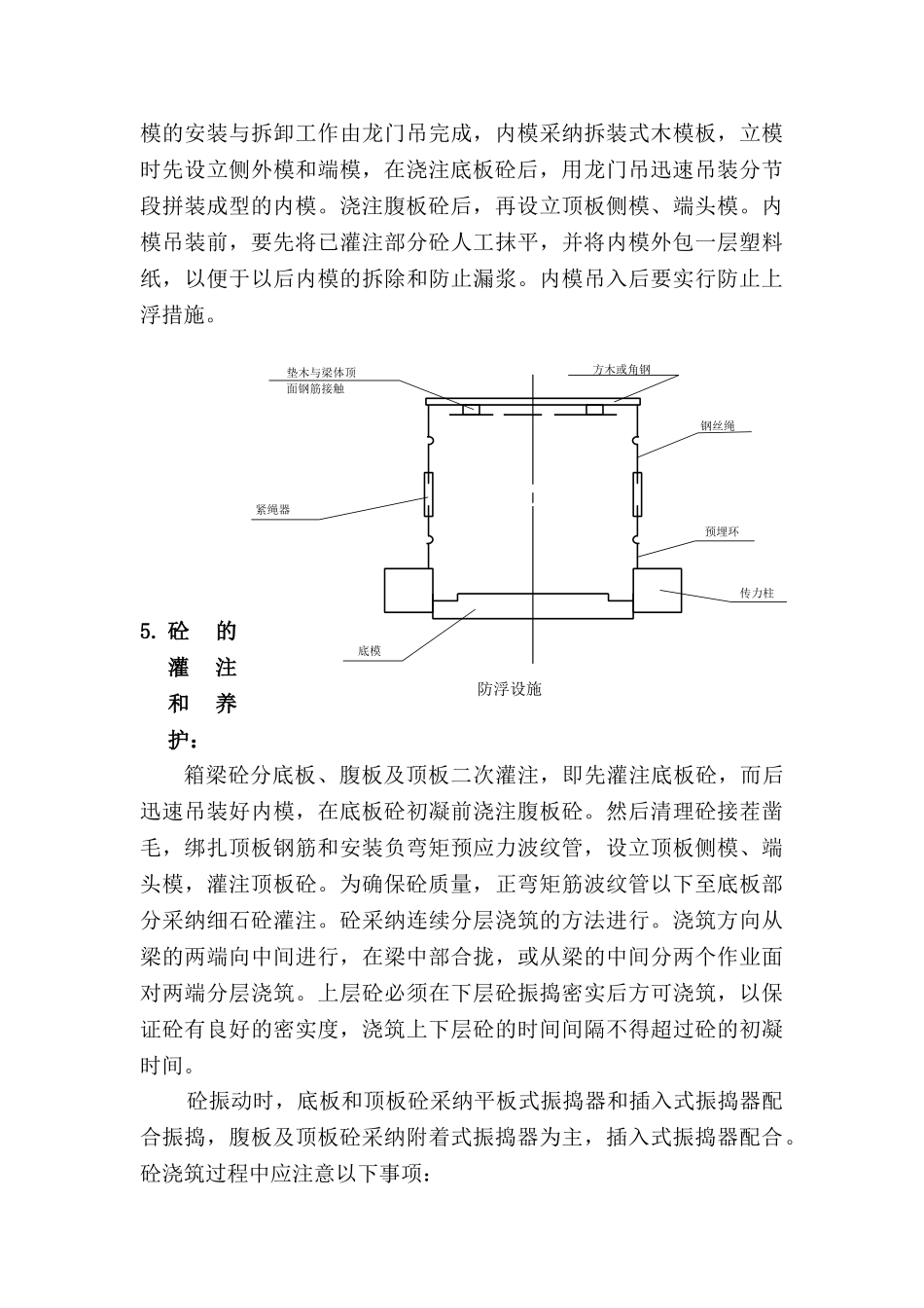后张法预应力混凝土箱梁施工方法_第2页