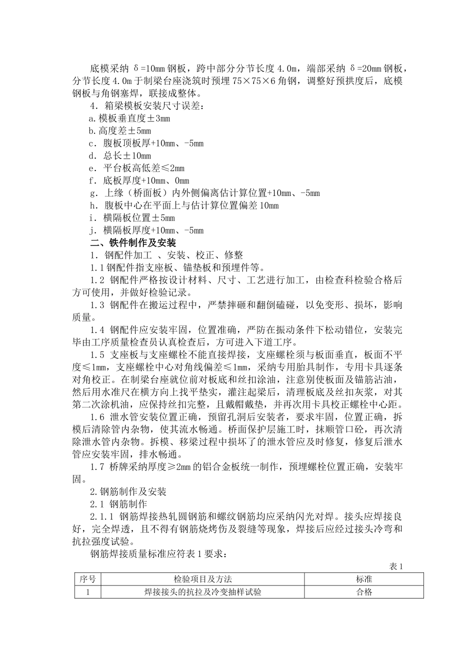 后张法预应力混凝土箱梁预制施工方法_第2页