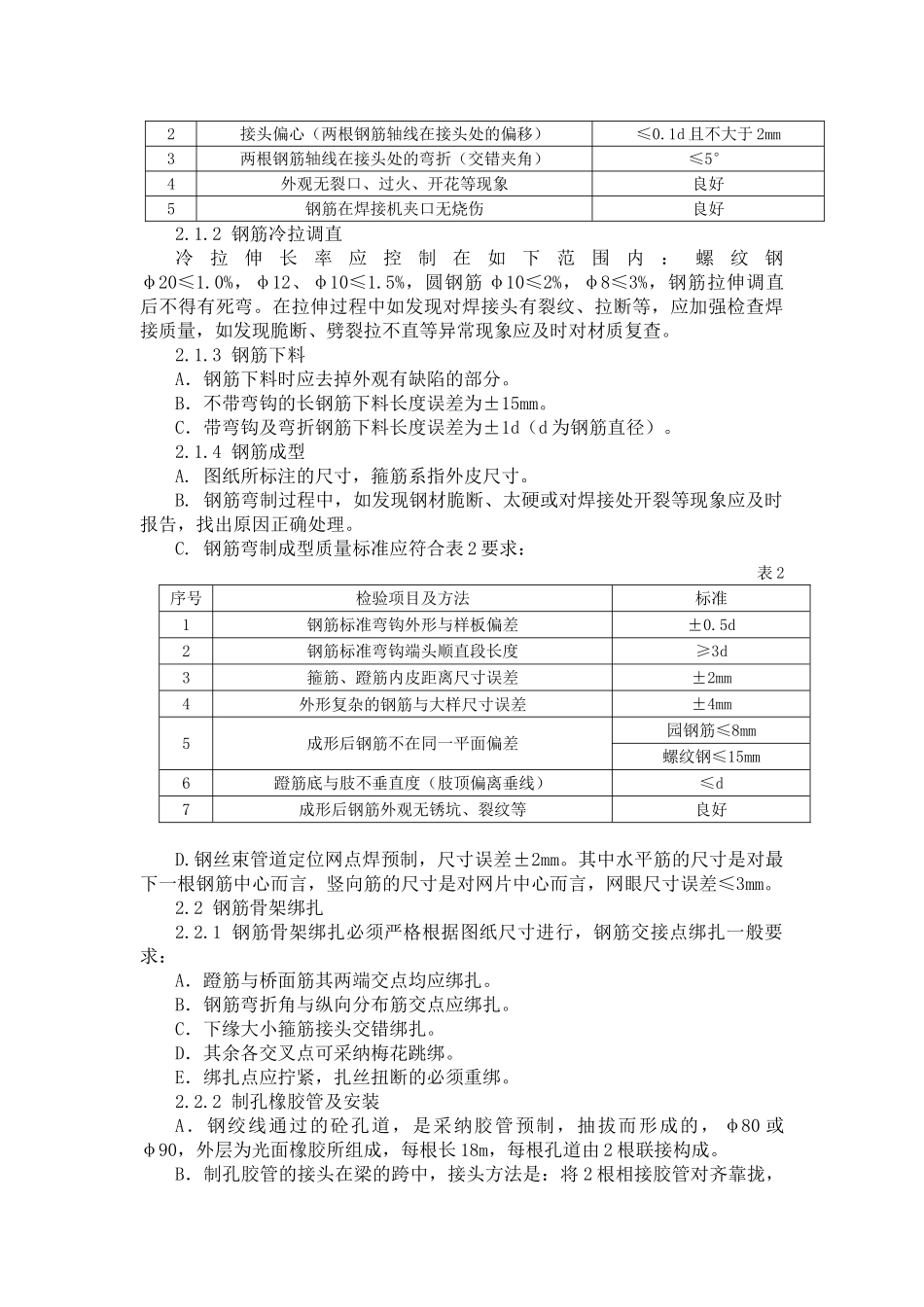 后张法预应力混凝土箱梁预制施工方法_第3页