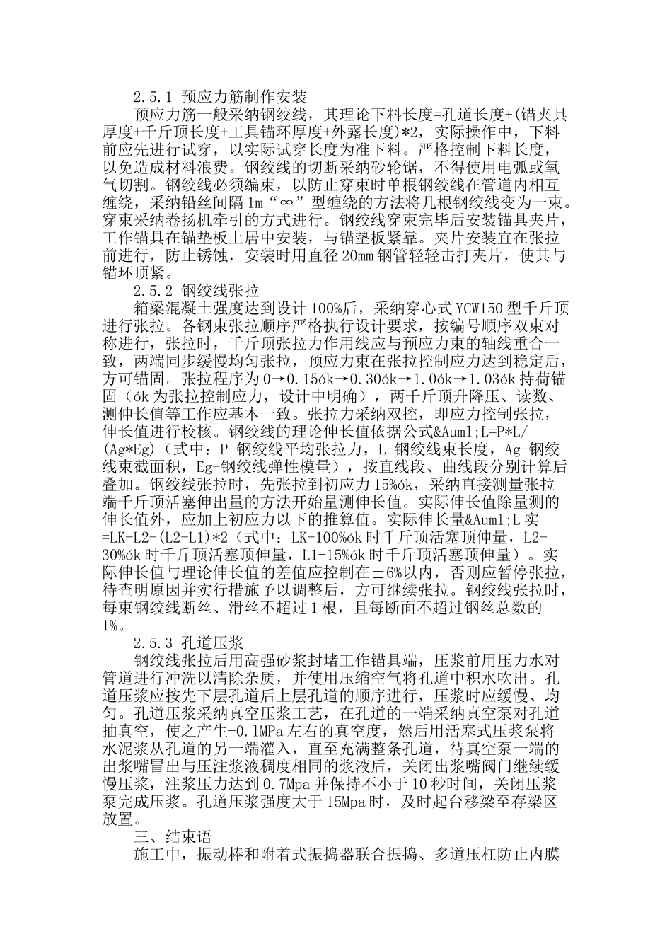 后张法预应力混凝土箱梁预制施工技术_第3页