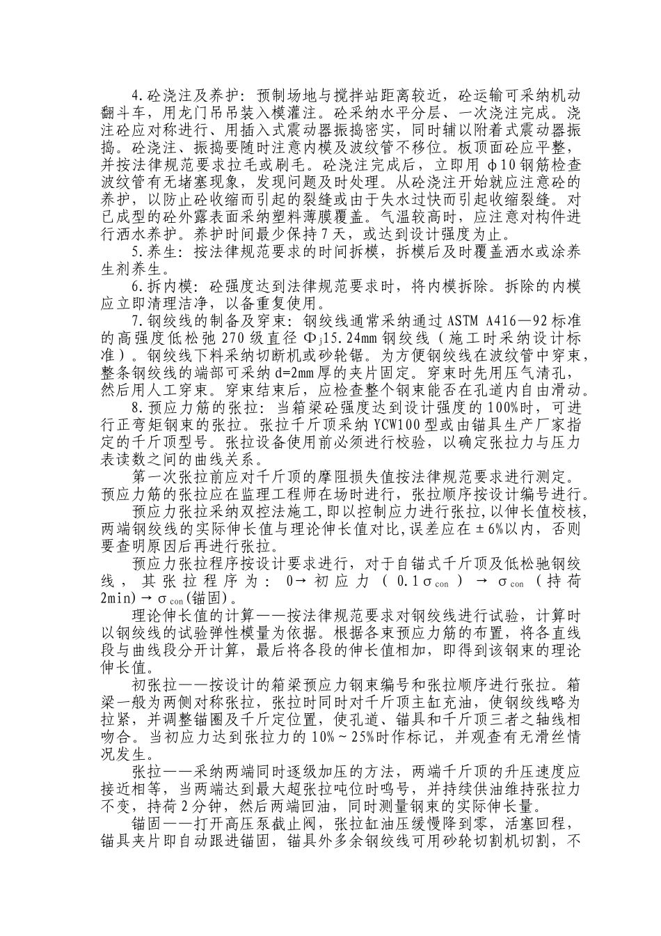 后张法预应力梁施工_第2页