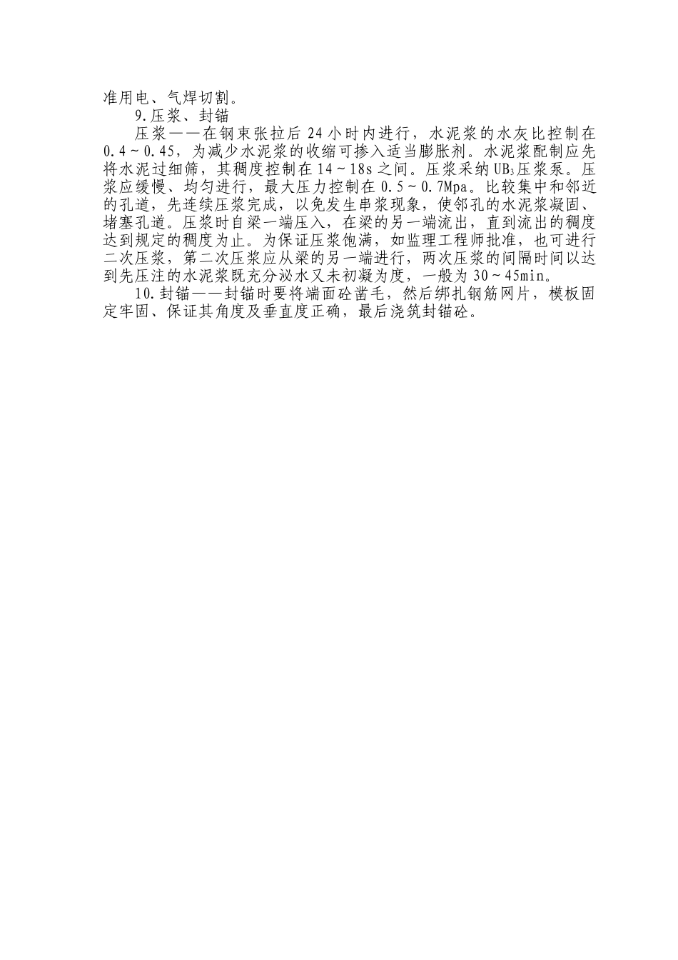 后张法预应力梁施工_第3页