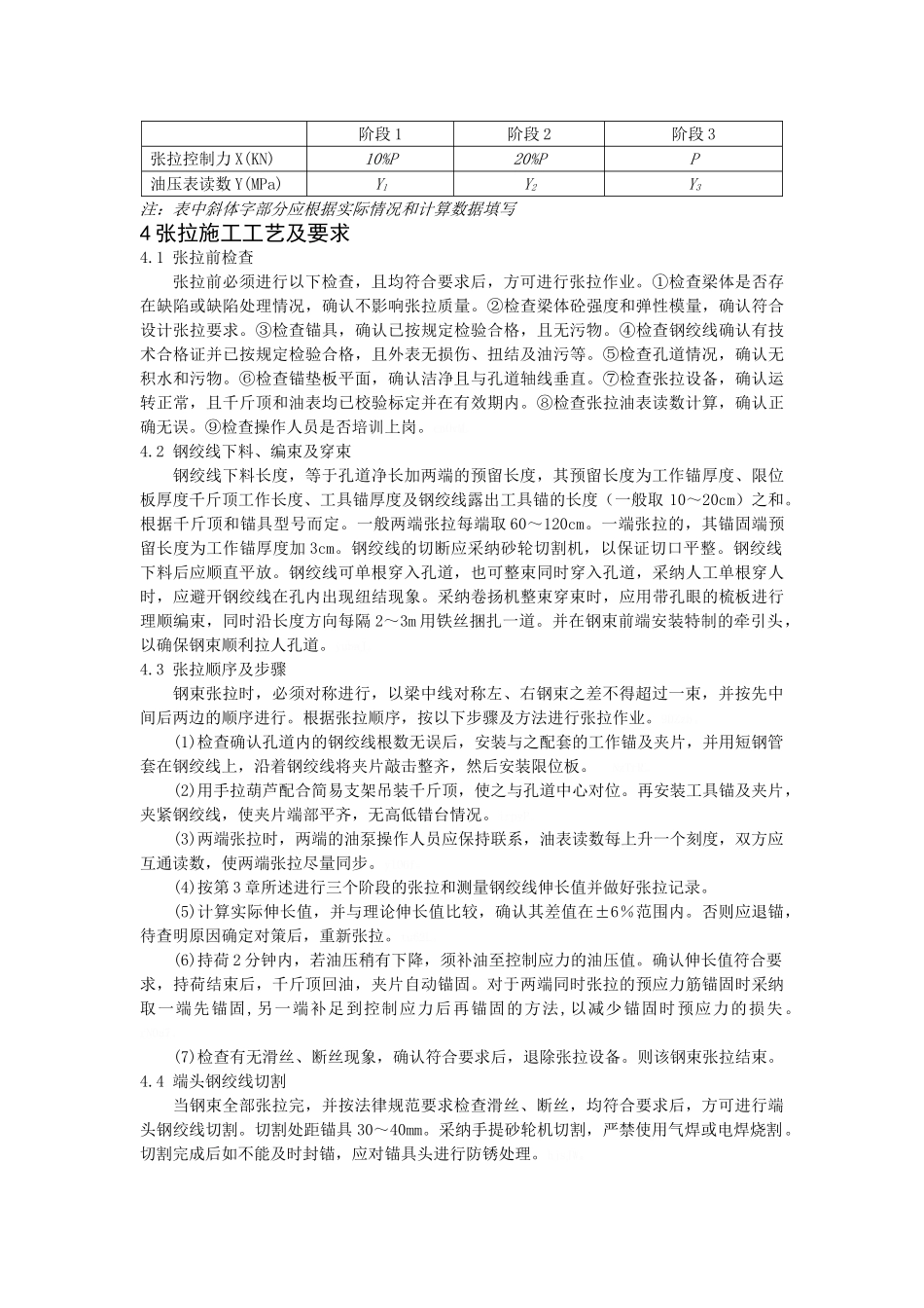后张法预应力钢绞线张拉施工_第3页