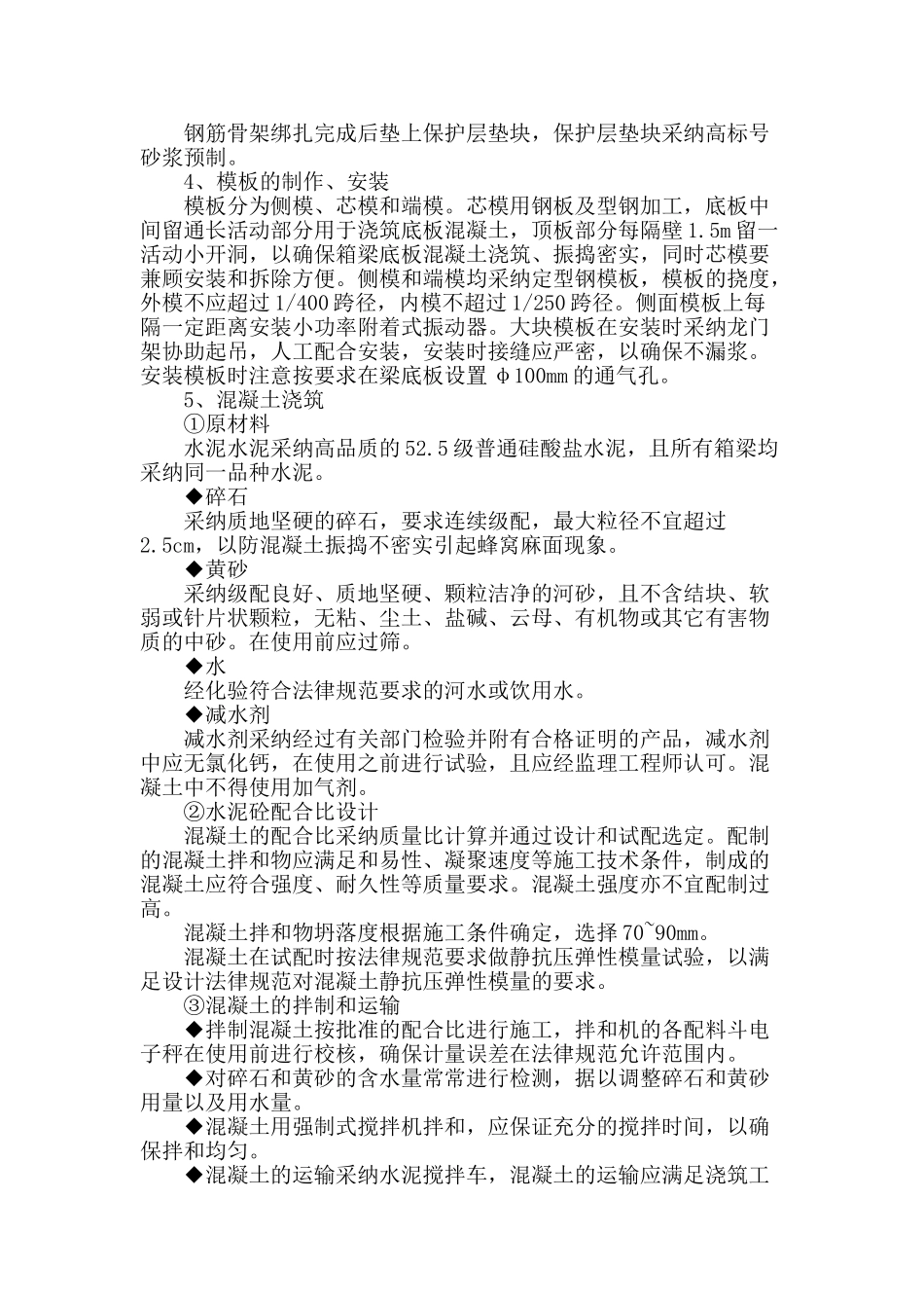 后张法预应力箱梁施工工艺探讨_第2页