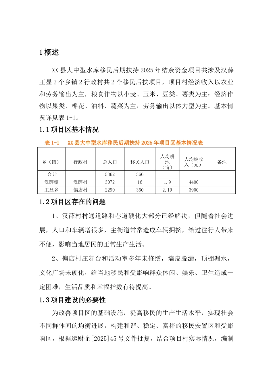 后扶2025年结余资金项目方案_第2页