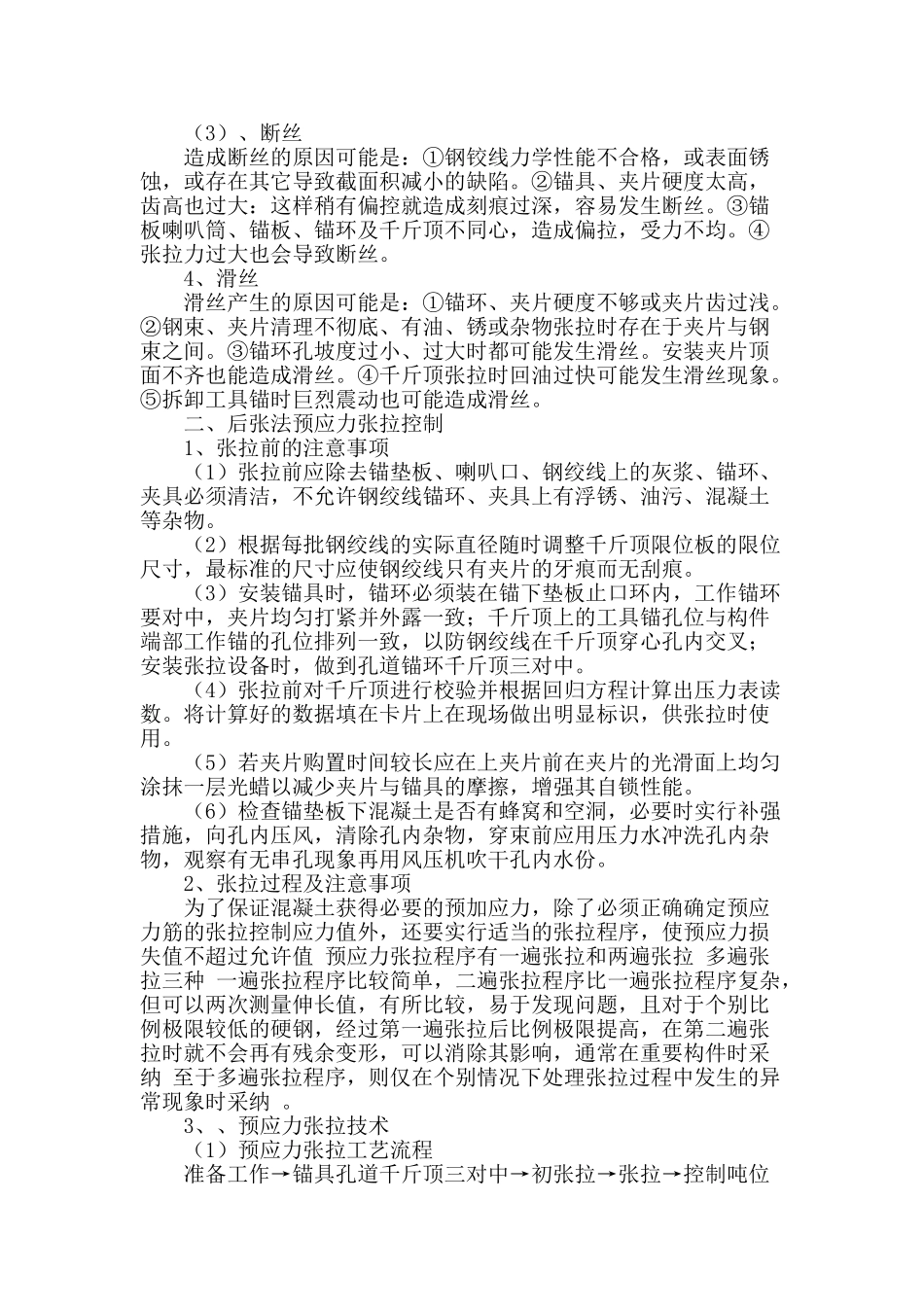 后张法预应力组合箱梁张拉控制_第2页