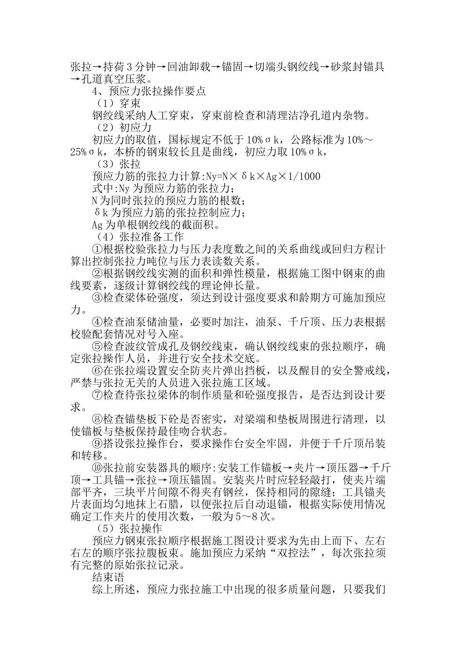后张法预应力组合箱梁张拉控制_第3页