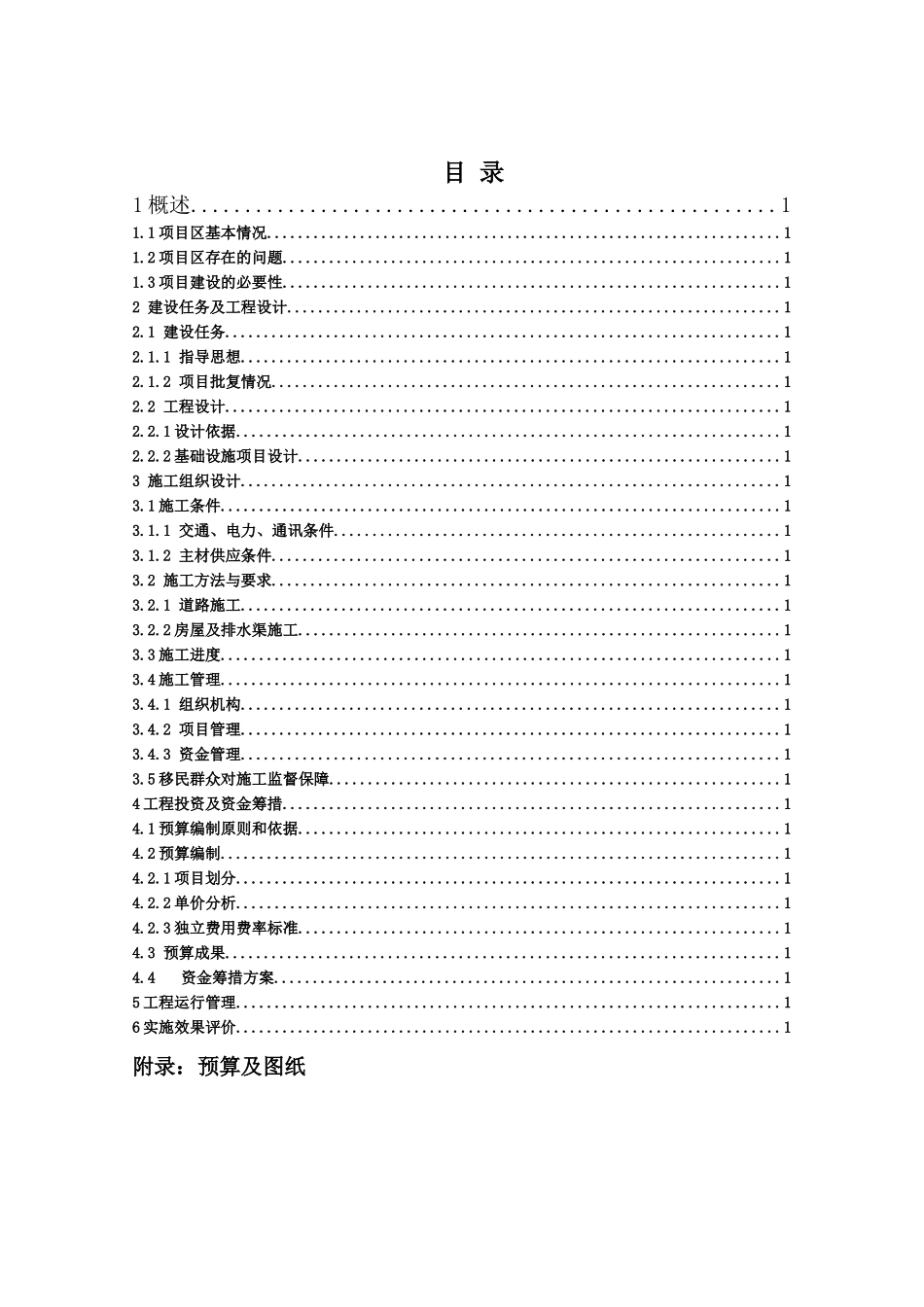 后扶2025年切块资金项目方案_第1页
