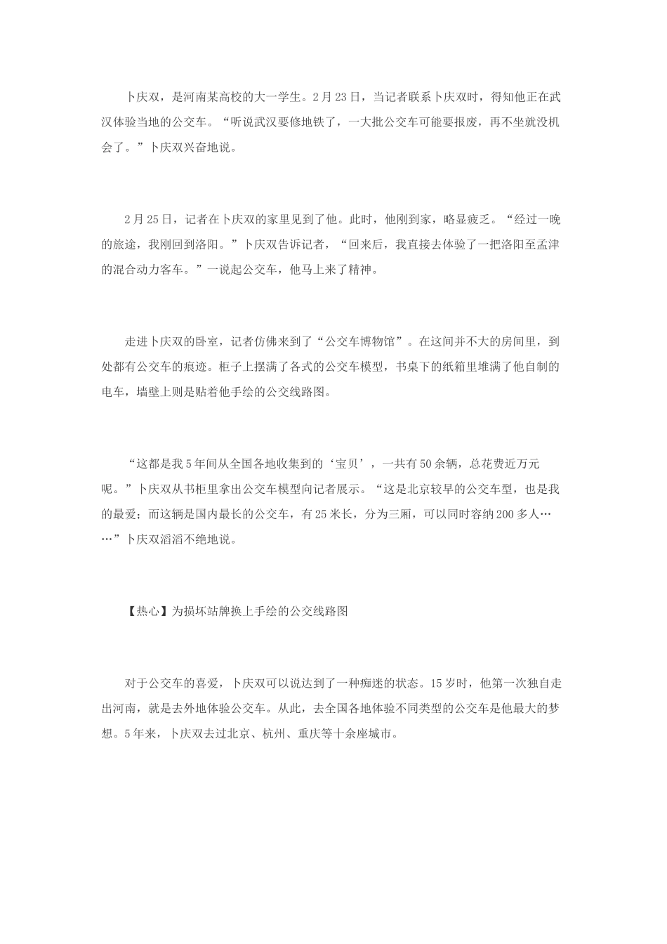 后梦想设计全国最牛公交-5年收集50余辆模型_第2页