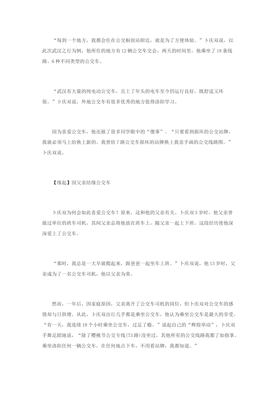后梦想设计全国最牛公交-5年收集50余辆模型_第3页