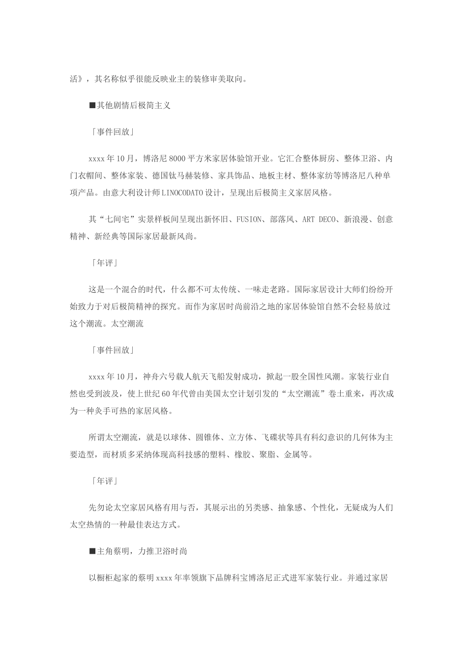 后极简潮流太空设计是亮点_第2页