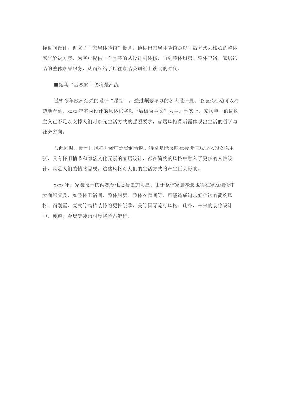 后极简潮流太空设计是亮点_第3页