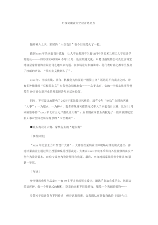 后极简潮流太空设计是亮点