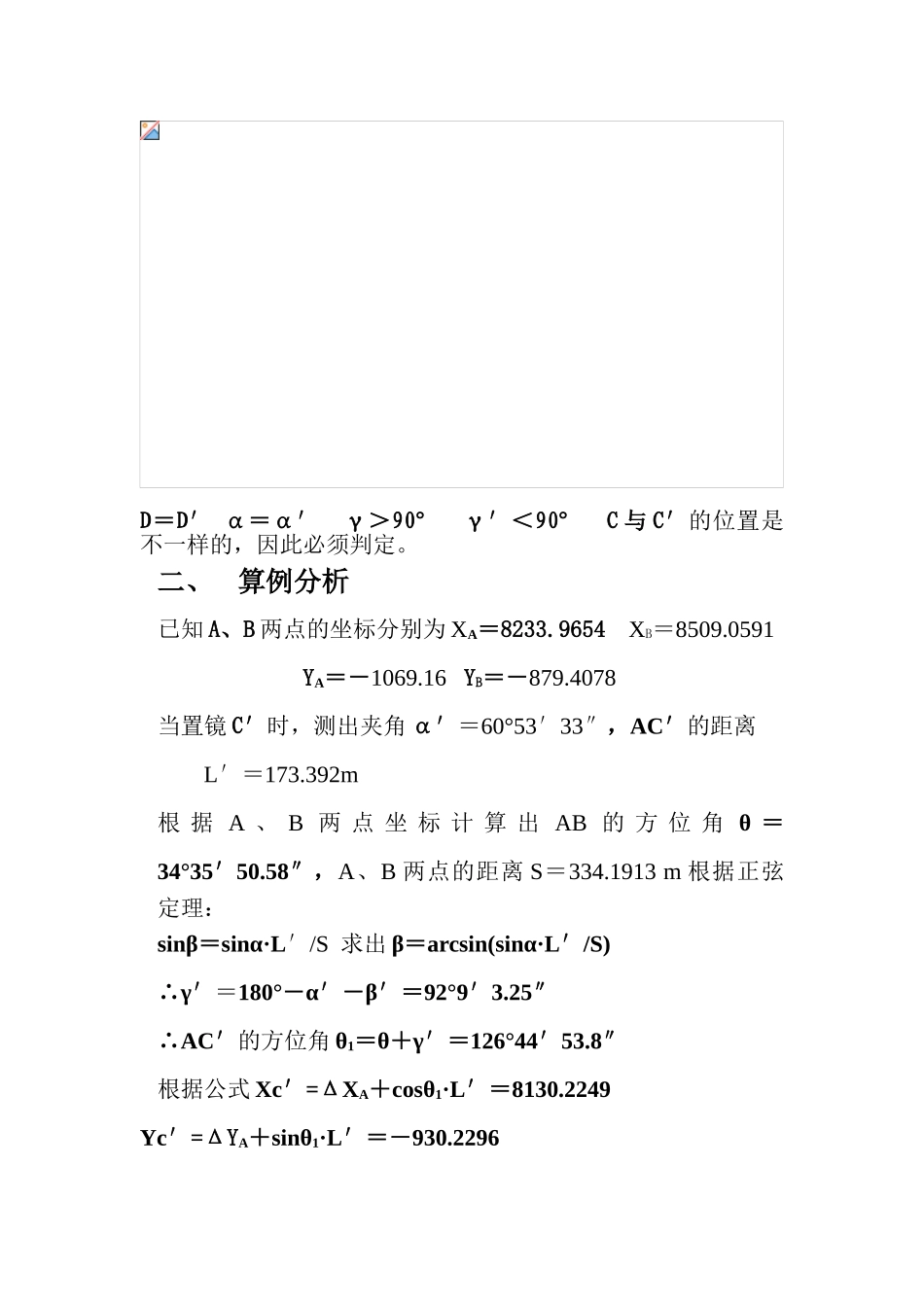 后方交会法在casio4500中的程序应用_第2页