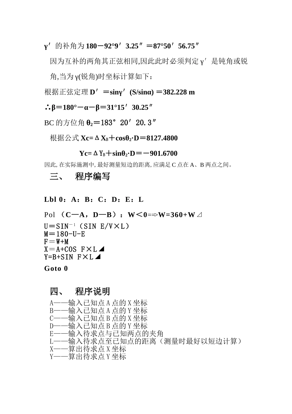 后方交会法在casio4500中的程序应用_第3页