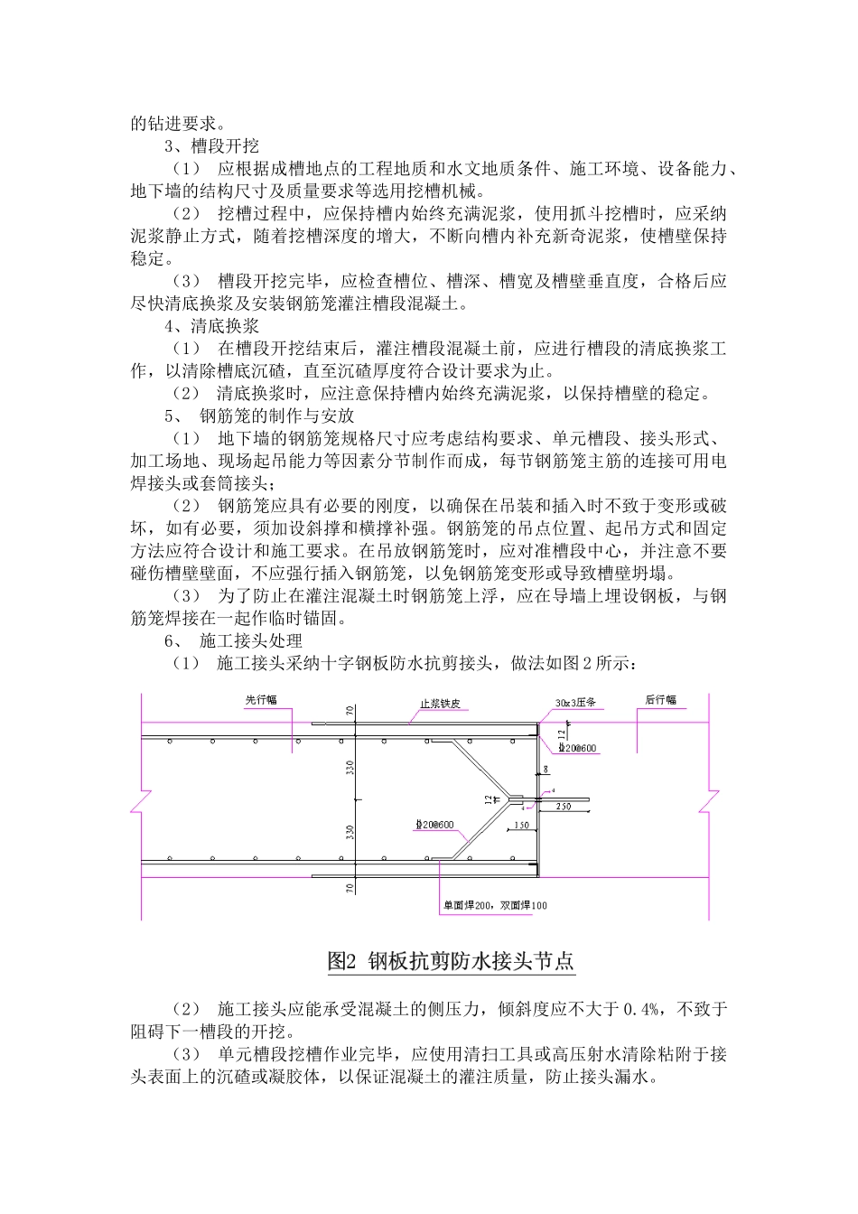 后注浆地下连续墙兼地下室外墙施工工法_第3页