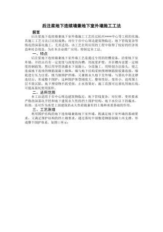 后注浆地下连续墙兼地下室外墙施工工法