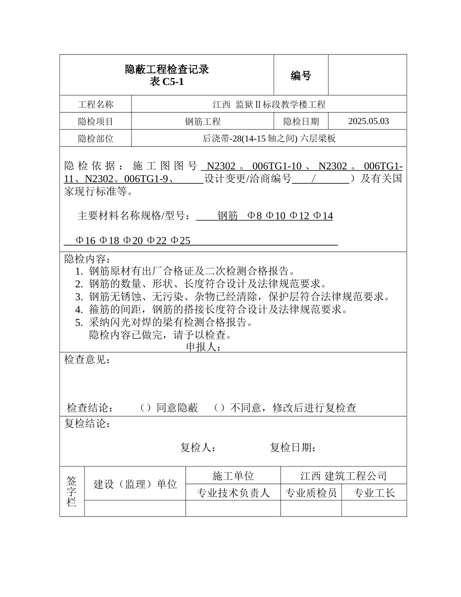 后浇带-28四层梁板_第1页