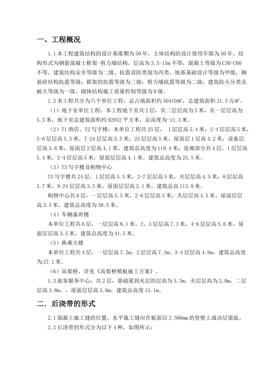 后浇带专项施工方案_第2页