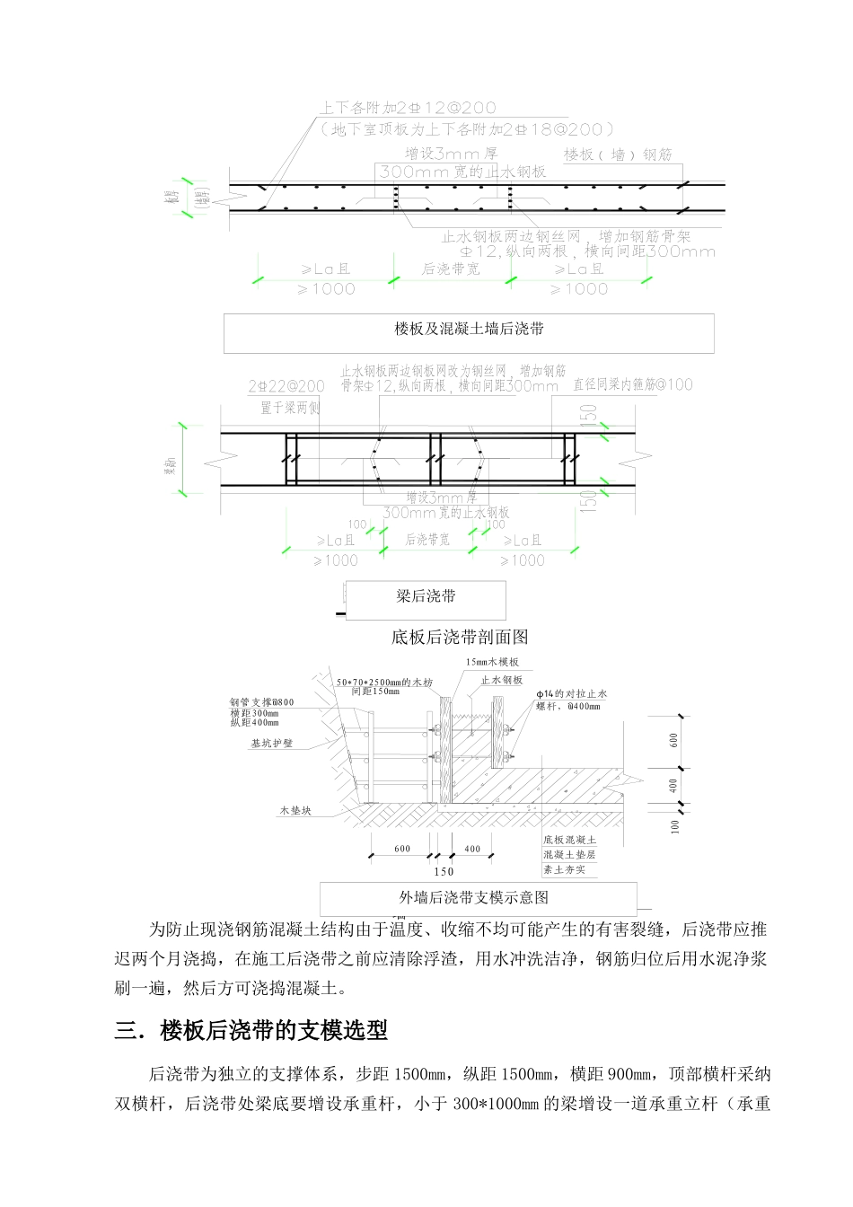后浇带专项施工方案_第3页