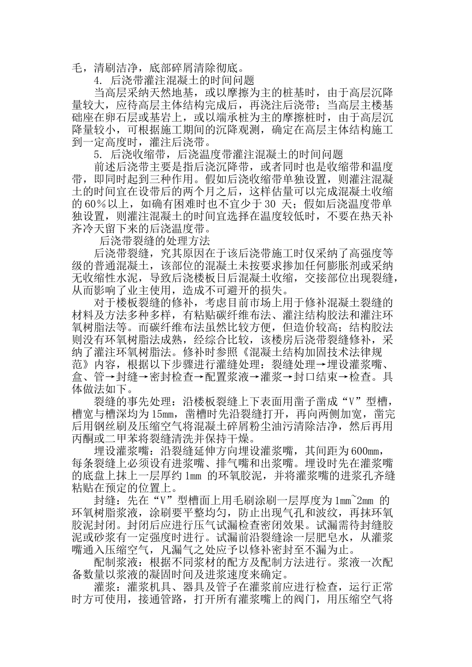 后浇带施工技术在建筑工程中的应用_第2页