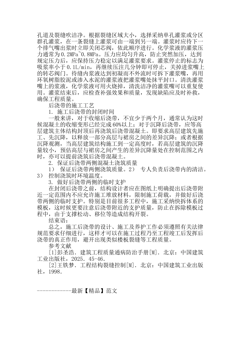 后浇带施工技术在建筑工程中的应用_第3页