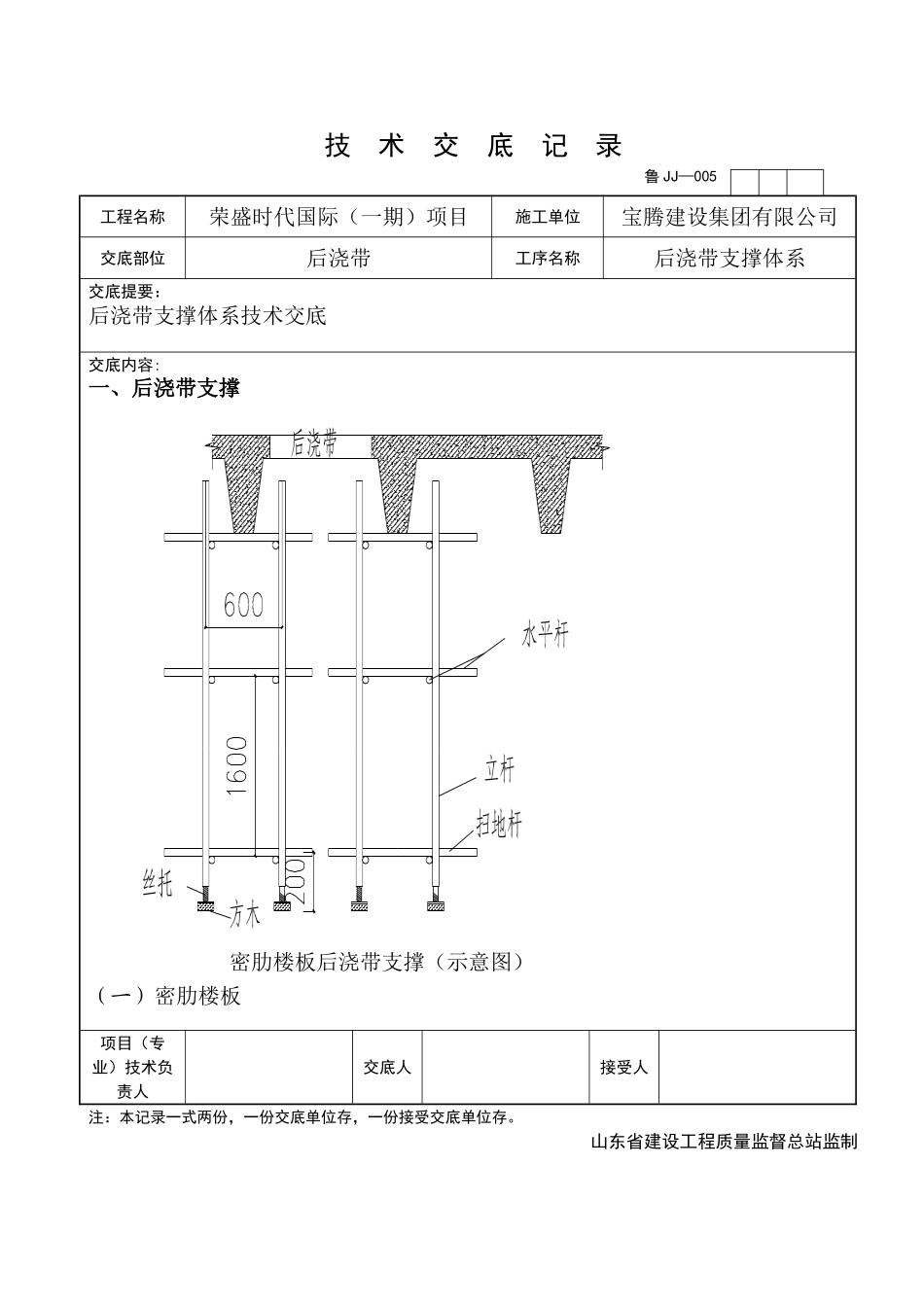 后浇带支撑体系_第1页