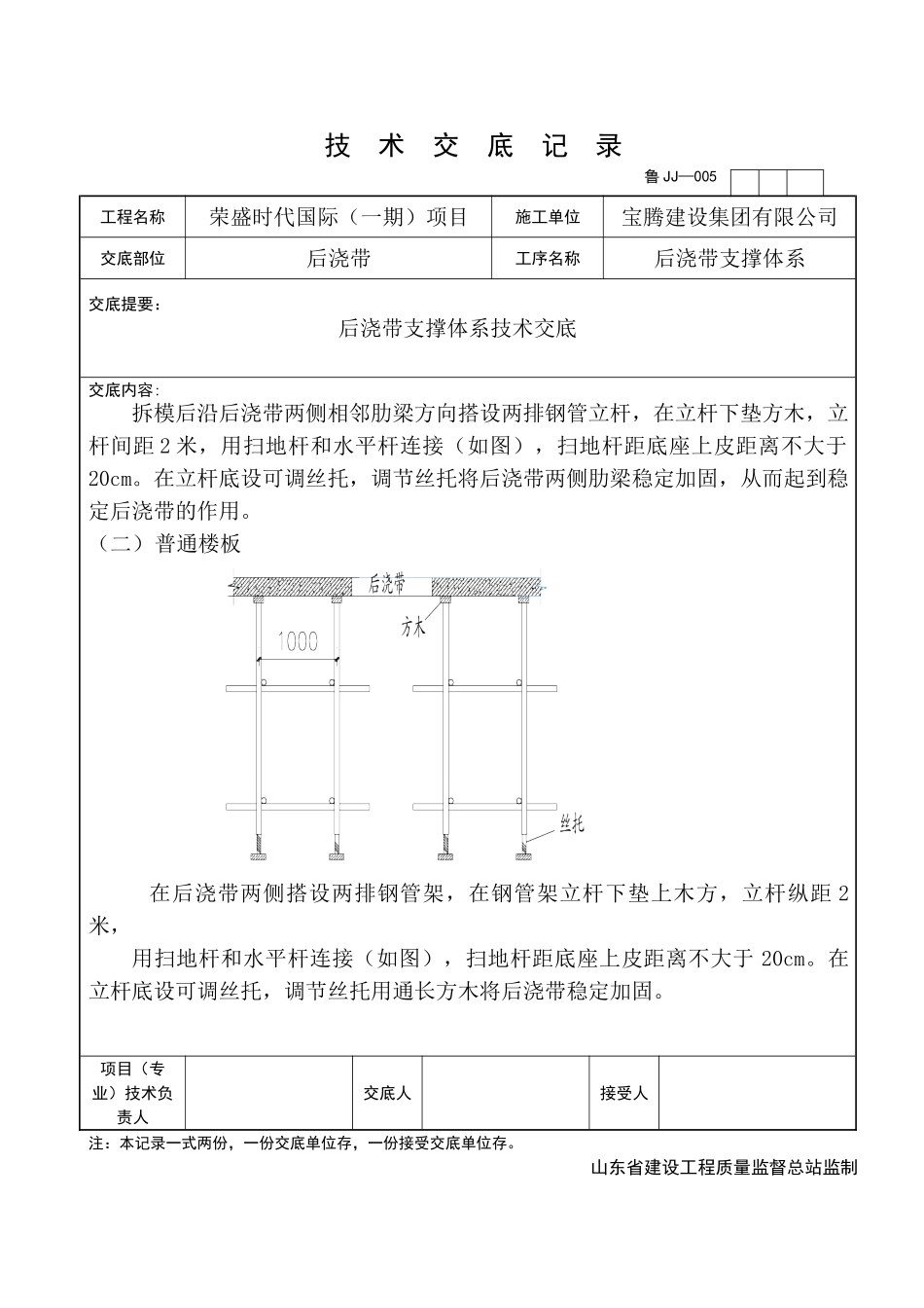 后浇带支撑体系_第2页