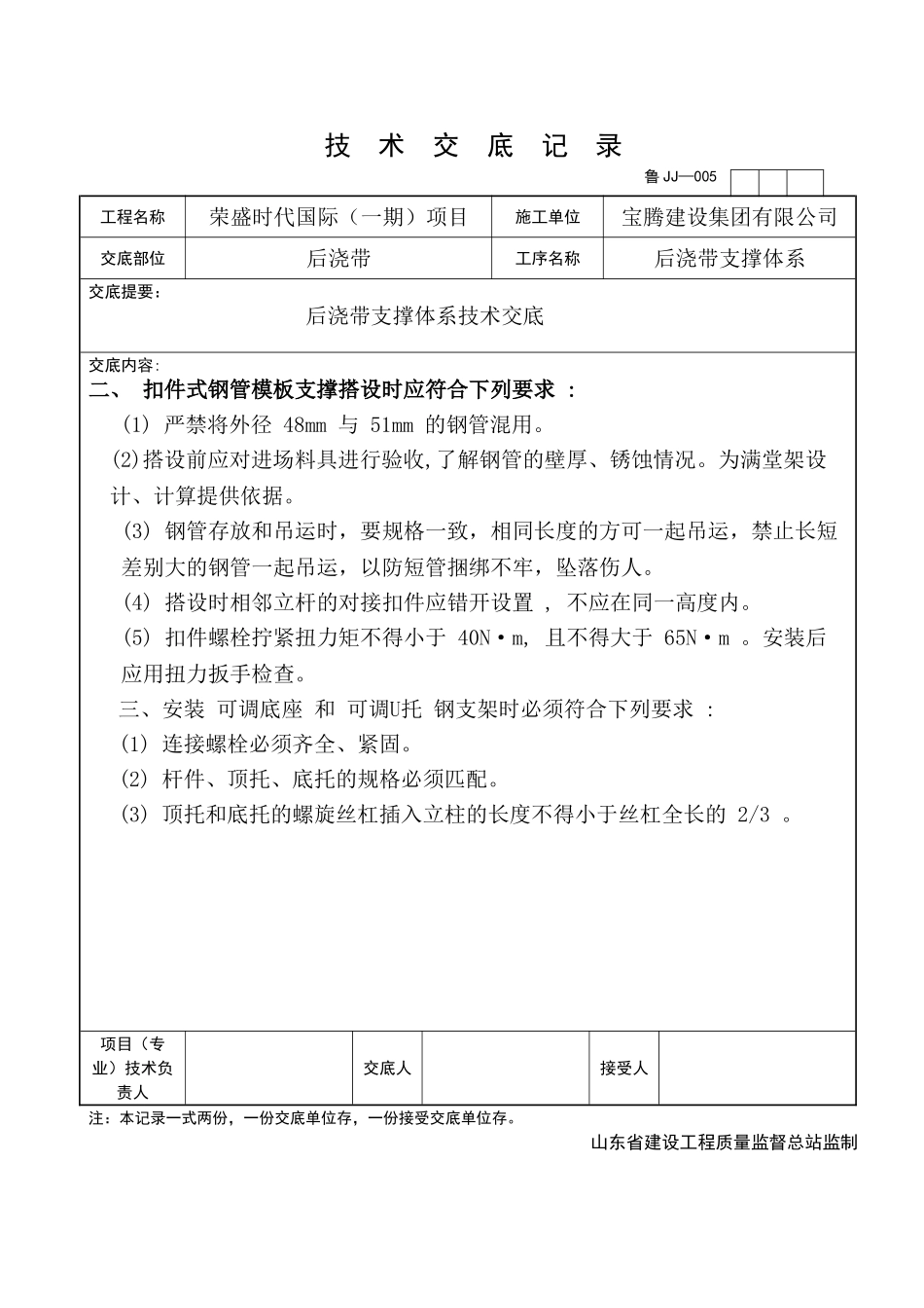 后浇带支撑体系_第3页