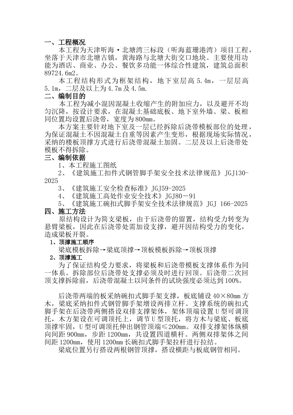 后浇带回顶方案_第2页