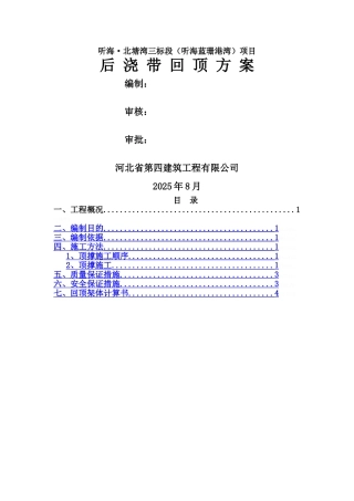 后浇带回顶方案