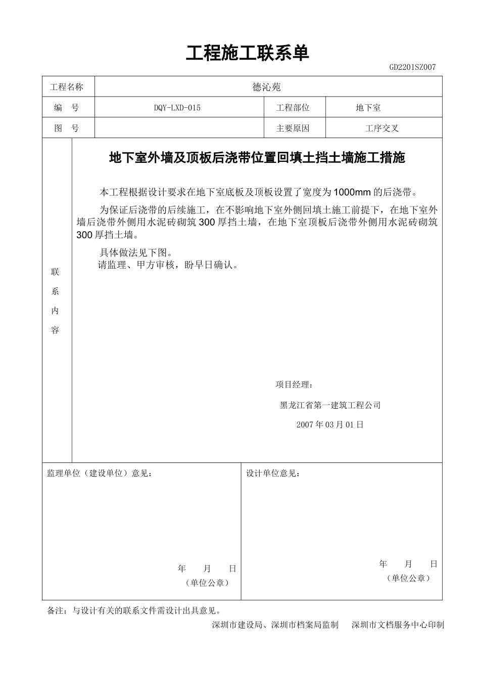 后浇带挡墙做法_第1页