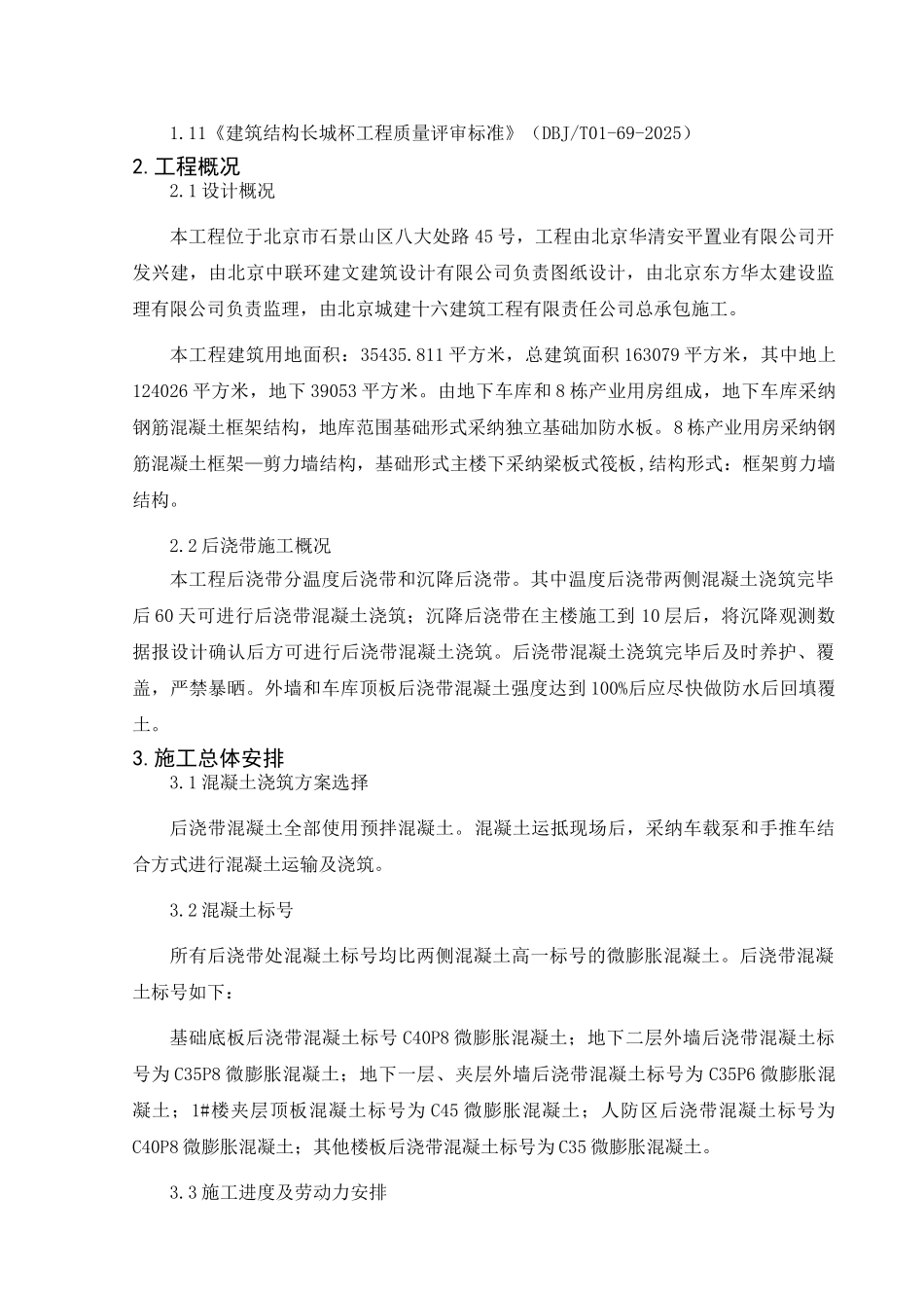后浇带混凝土施工方案_第2页