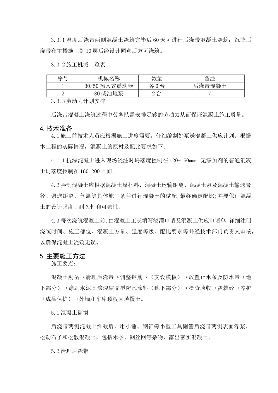 后浇带混凝土施工方案_第3页