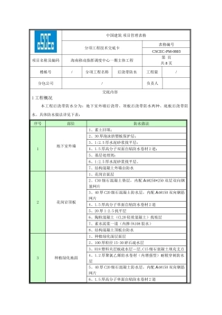 后浇带防水技术交底