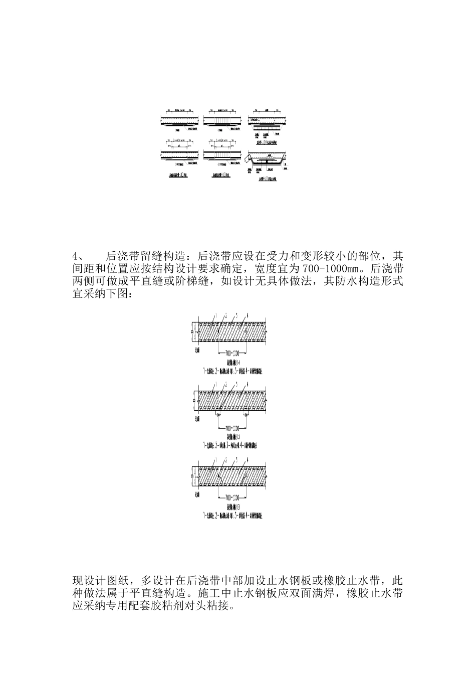 后浇带质量管控要点---2025.1.27_第2页